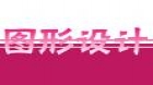 图形设计（实践）