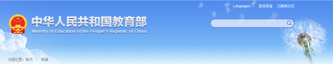 1648427017674954.png 中华人民共和国教育部.png