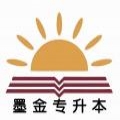 墨金专升本