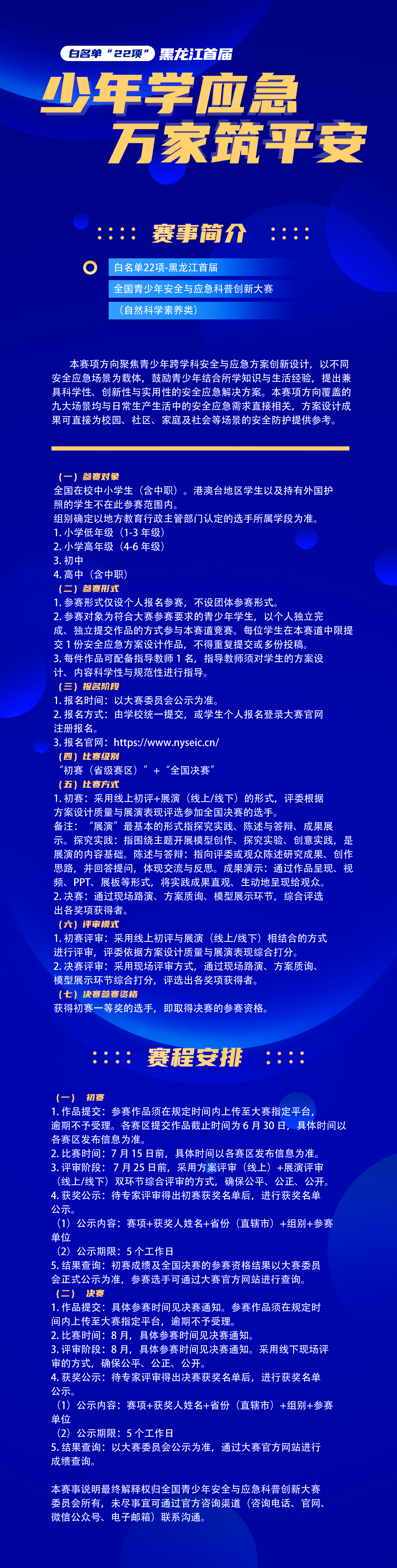 应急简介(1).png